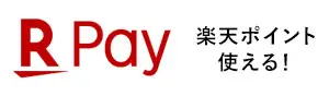 楽天ペイ（オンライン決済）
